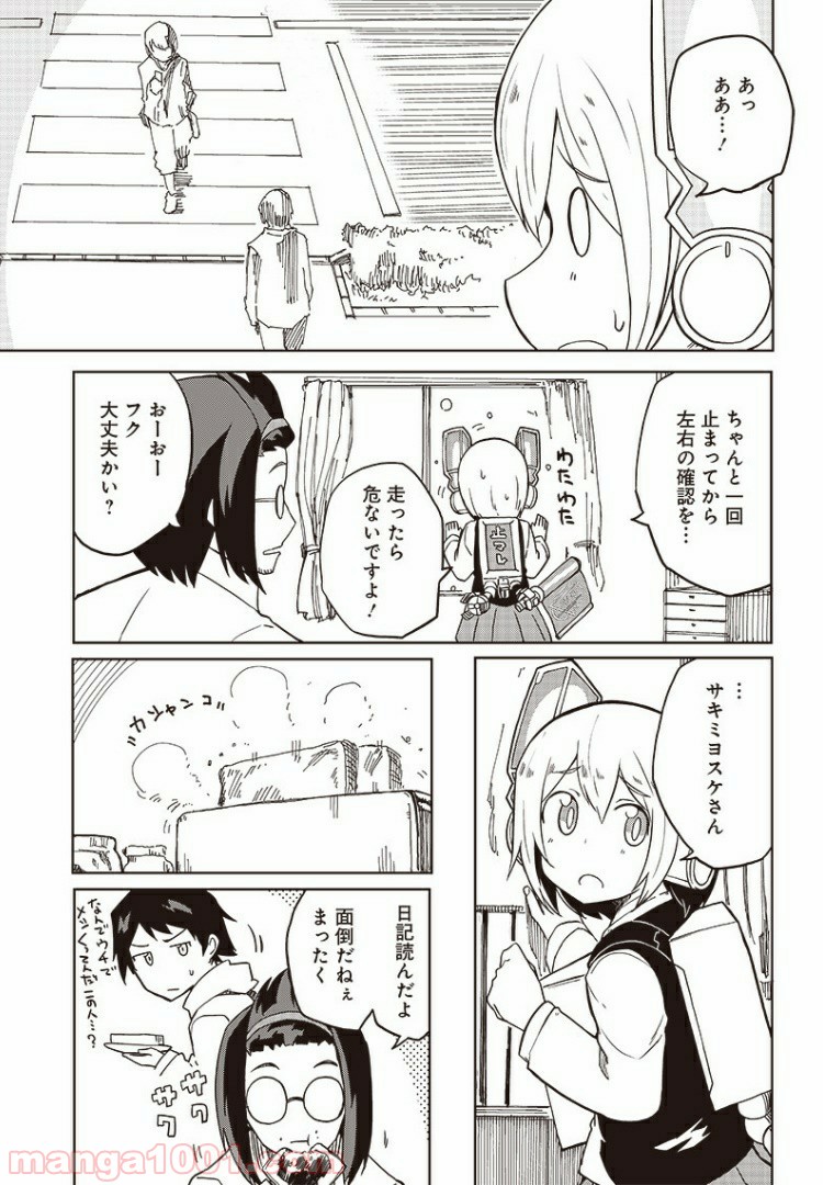 信号さんはそこにあり 第7話 - Trang 6