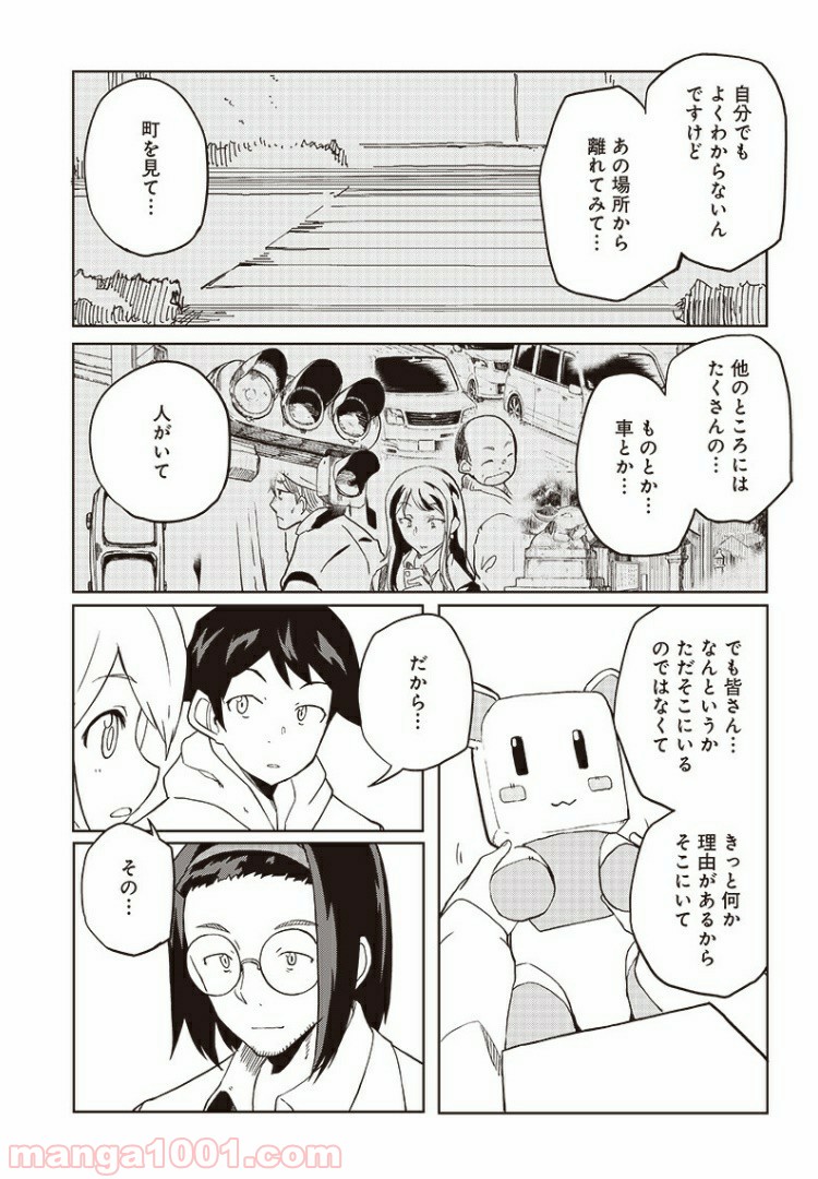 信号さんはそこにあり 第7話 - Trang 8
