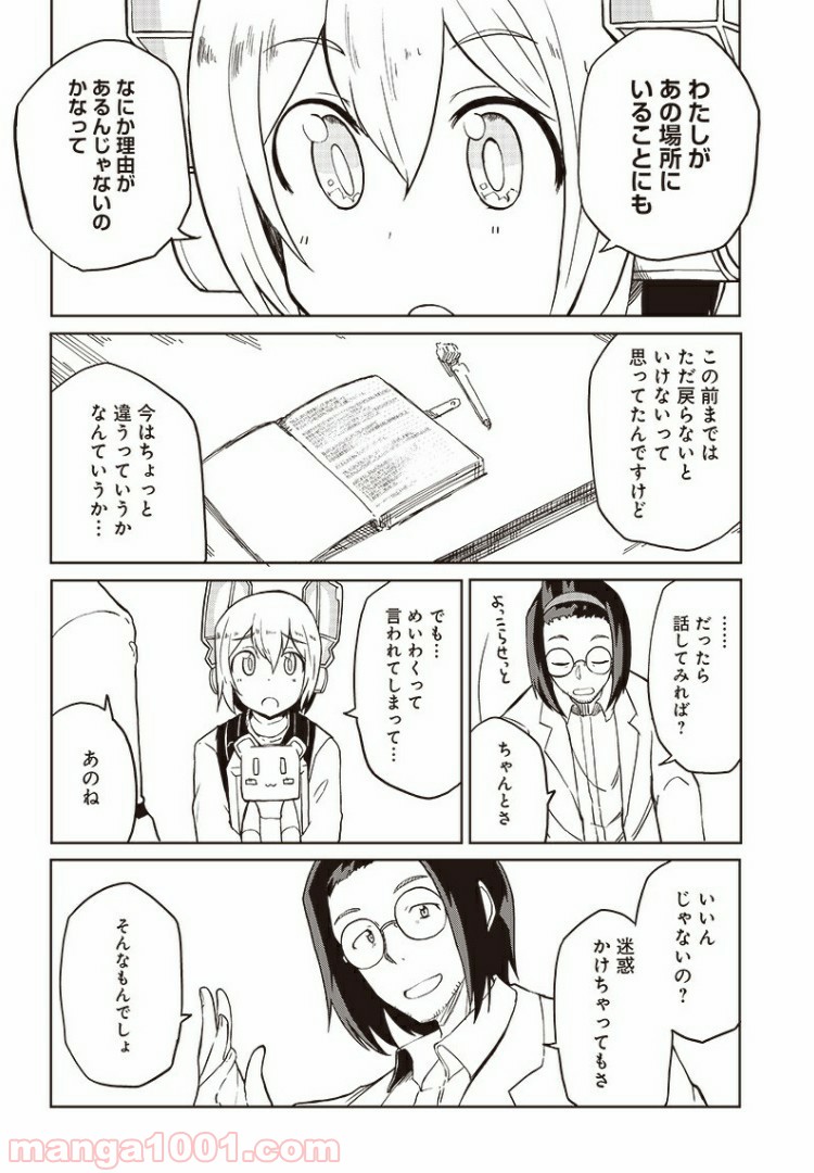 信号さんはそこにあり 第7話 - Trang 9