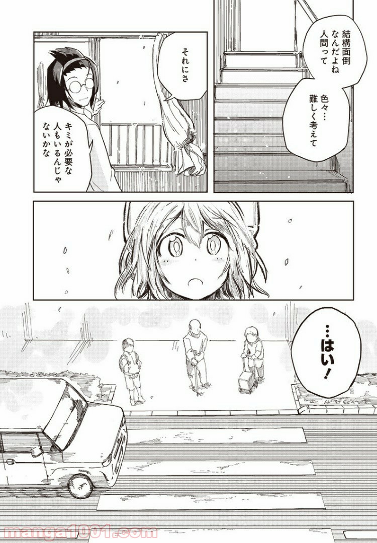 信号さんはそこにあり 第7話 - Trang 10
