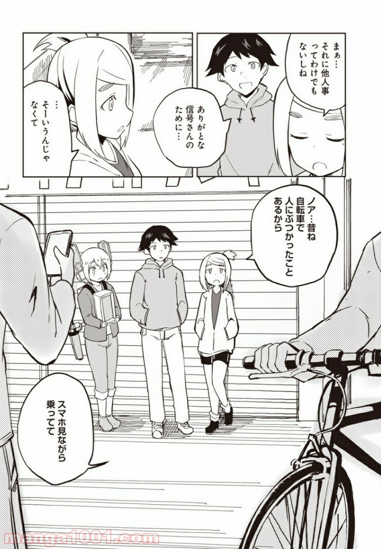 信号さんはそこにあり - 第8話 - Page 11