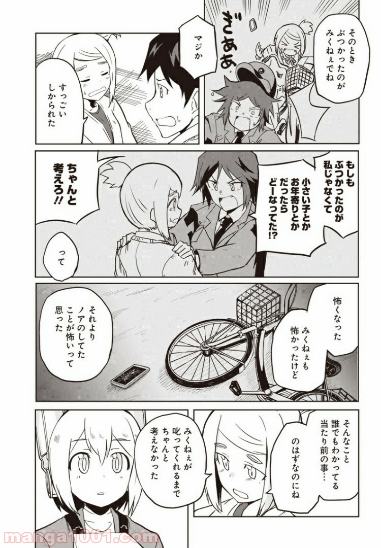 信号さんはそこにあり - 第8話 - Page 12