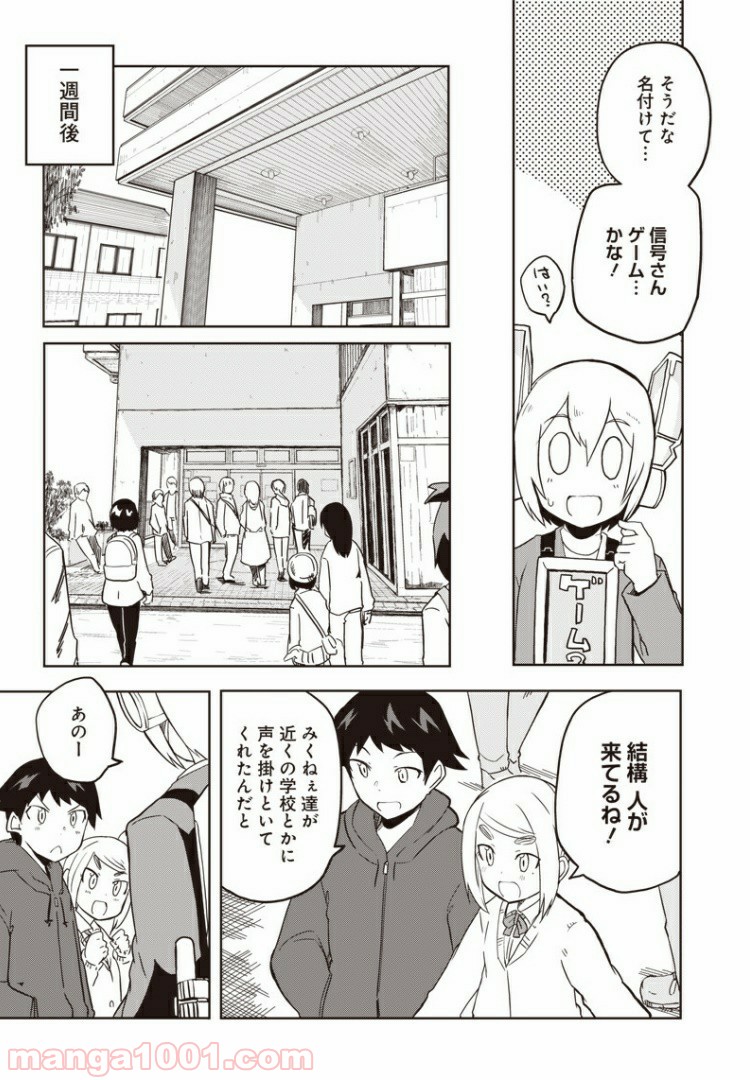 信号さんはそこにあり - 第8話 - Page 17