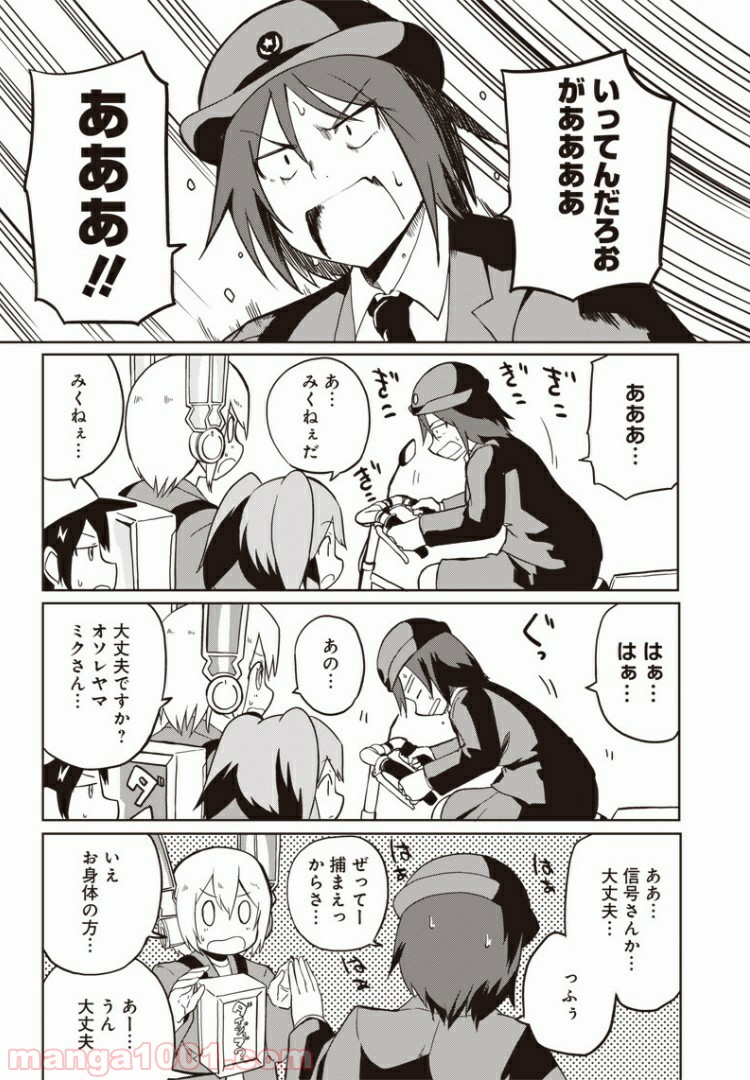 信号さんはそこにあり - 第8話 - Page 3