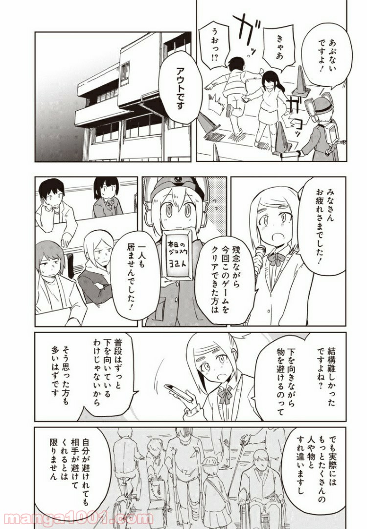 信号さんはそこにあり - 第8話 - Page 24