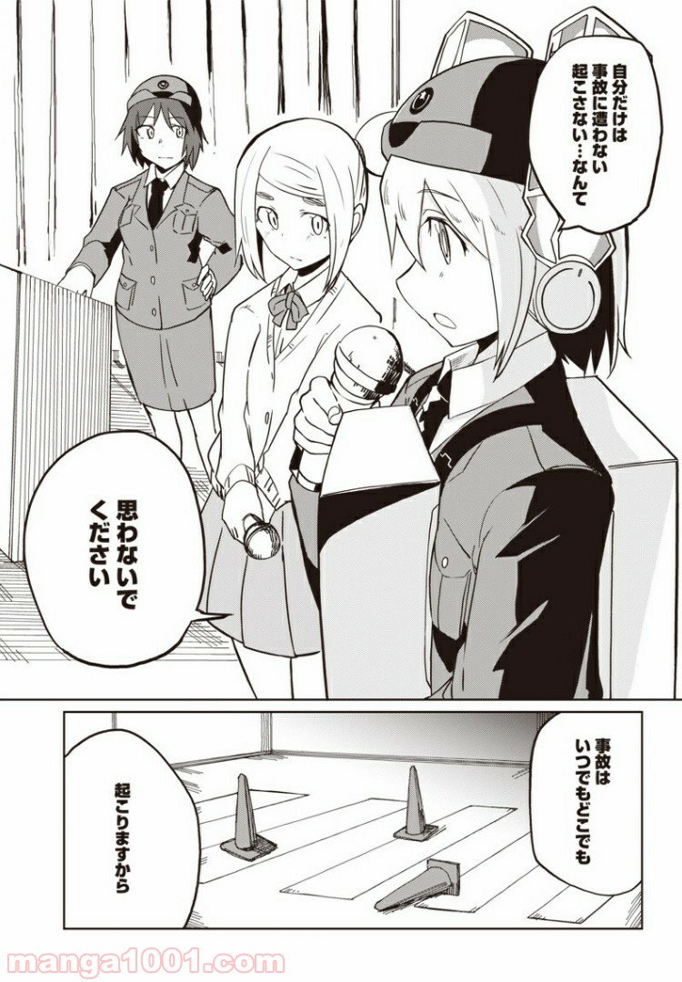 信号さんはそこにあり - 第8話 - Page 26