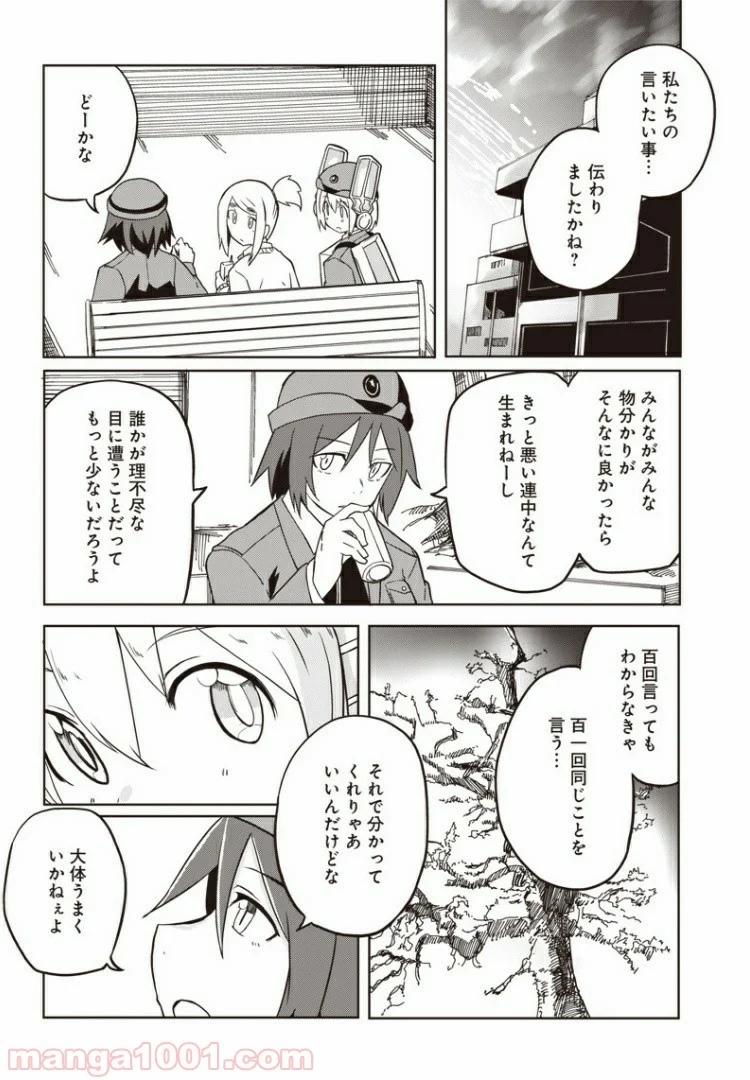 信号さんはそこにあり - 第8話 - Page 27