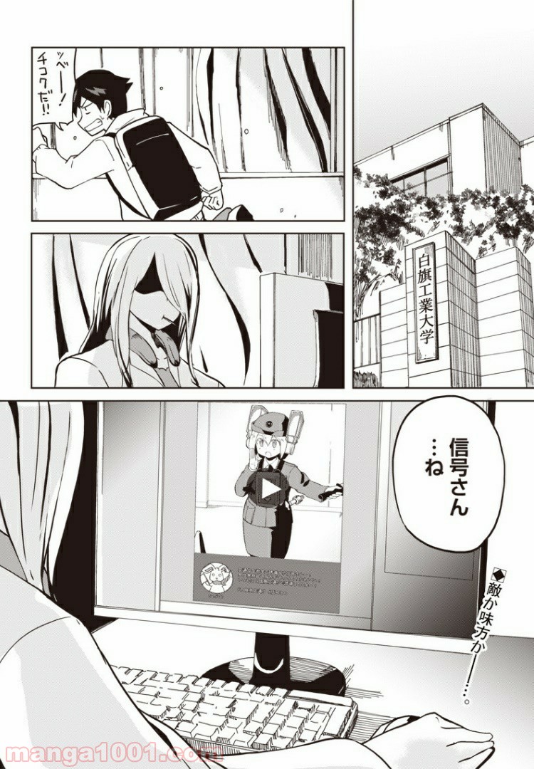 信号さんはそこにあり - 第8話 - Page 29