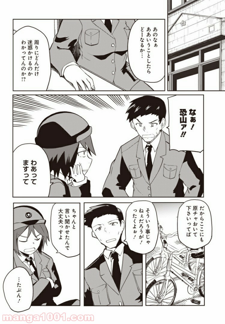 信号さんはそこにあり - 第8話 - Page 5