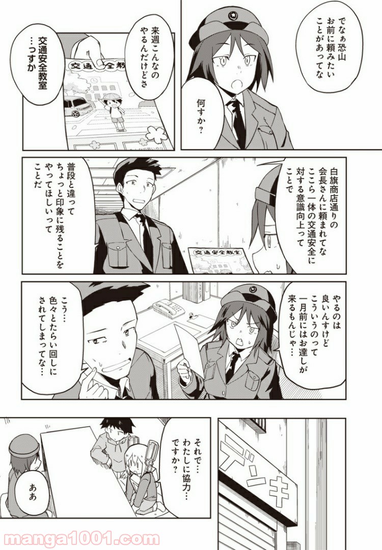 信号さんはそこにあり - 第8話 - Page 7