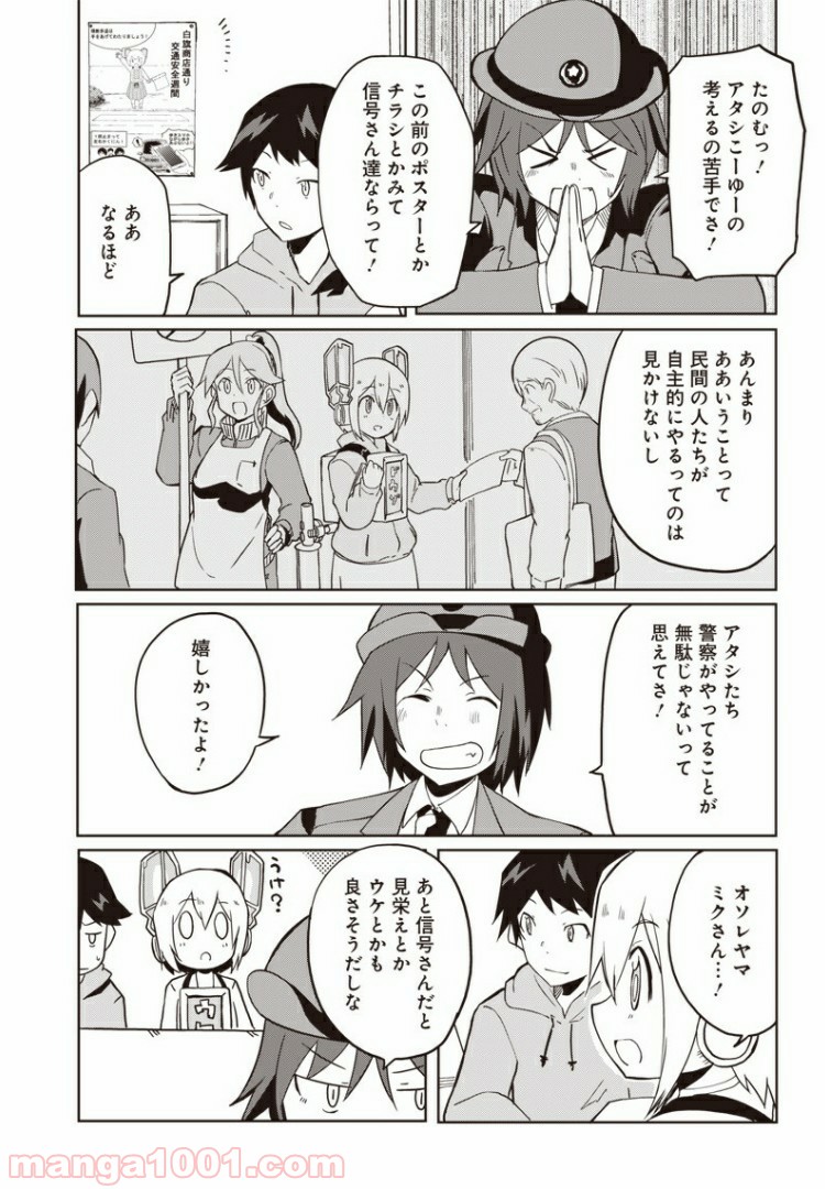 信号さんはそこにあり - 第8話 - Page 8