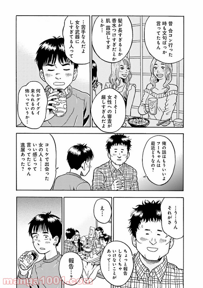 １％の恋 - 第1話 - Page 12