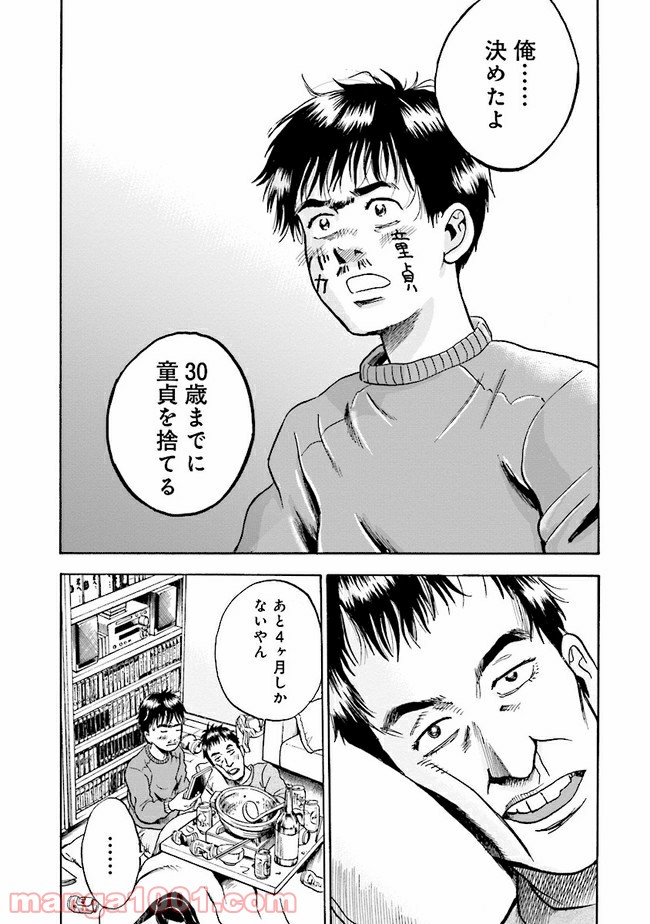 １％の恋 - 第1話 - Page 17