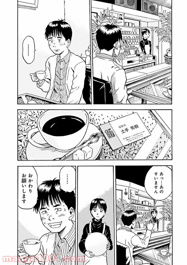 １％の恋 - 第1話 - Page 19