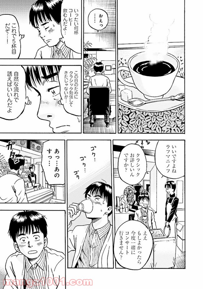 １％の恋 - 第1話 - Page 20