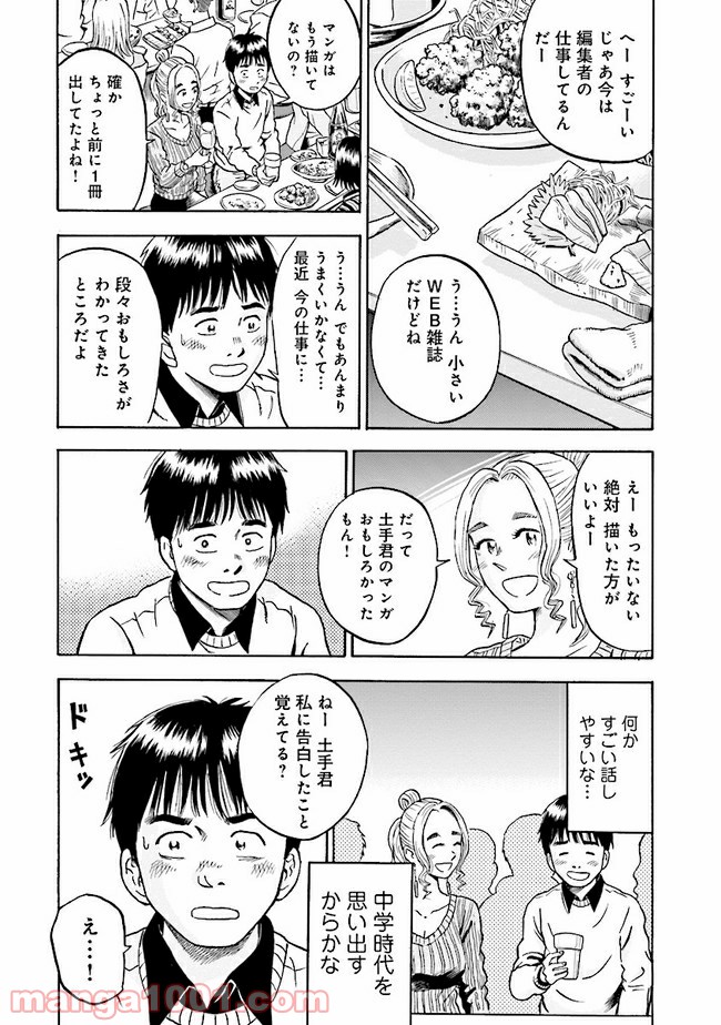 １％の恋 - 第1話 - Page 26