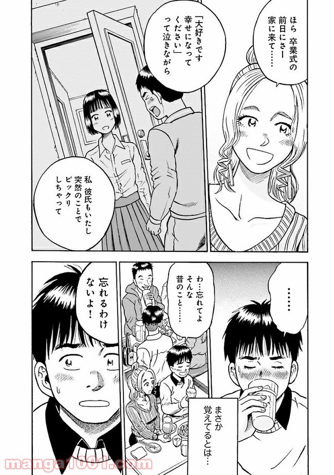 １％の恋 - 第1話 - Page 27