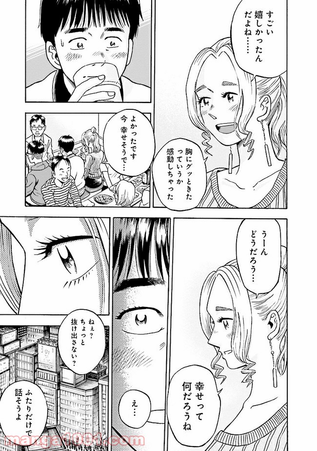 １％の恋 - 第1話 - Page 28