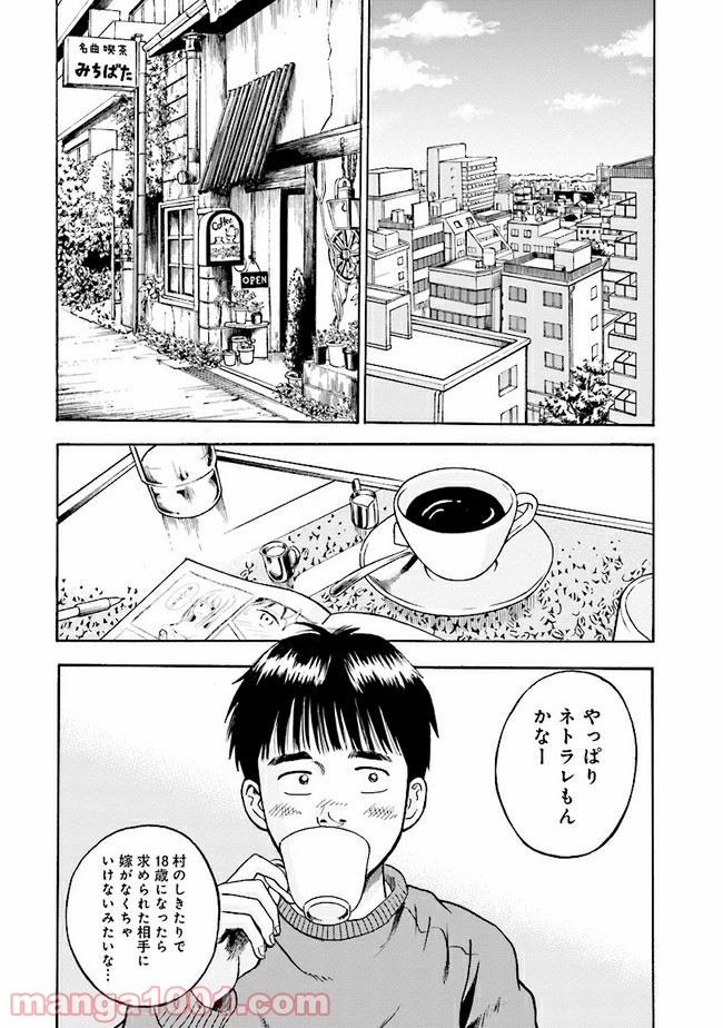 １％の恋 - 第1話 - Page 4