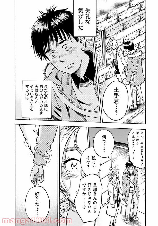 １％の恋 - 第1話 - Page 35