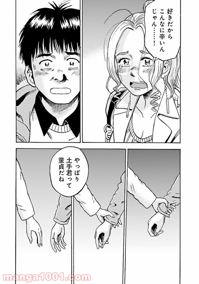 １％の恋 - 第1話 - Page 36