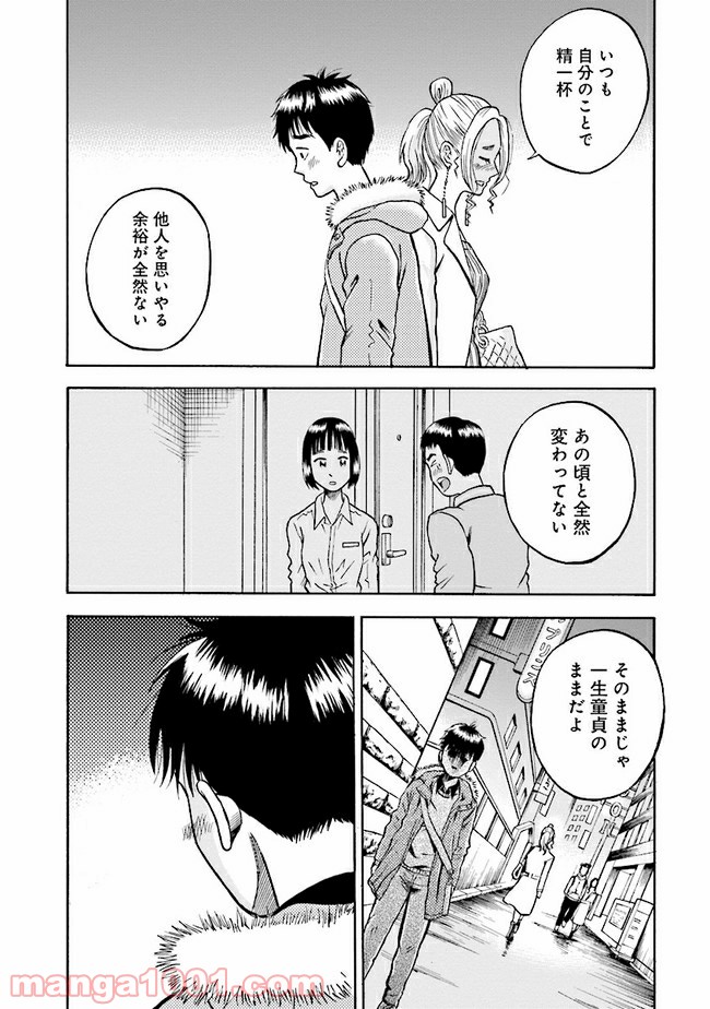 １％の恋 - 第1話 - Page 37