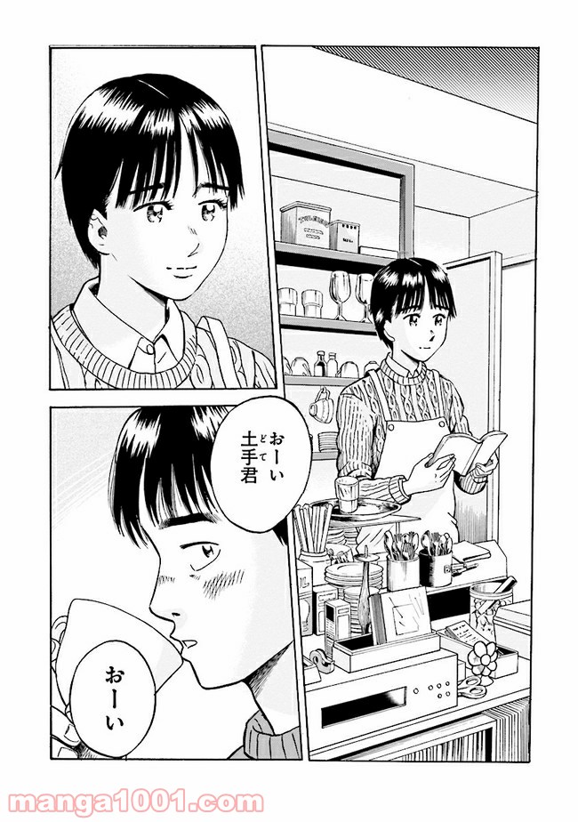 １％の恋 - 第1話 - Page 5