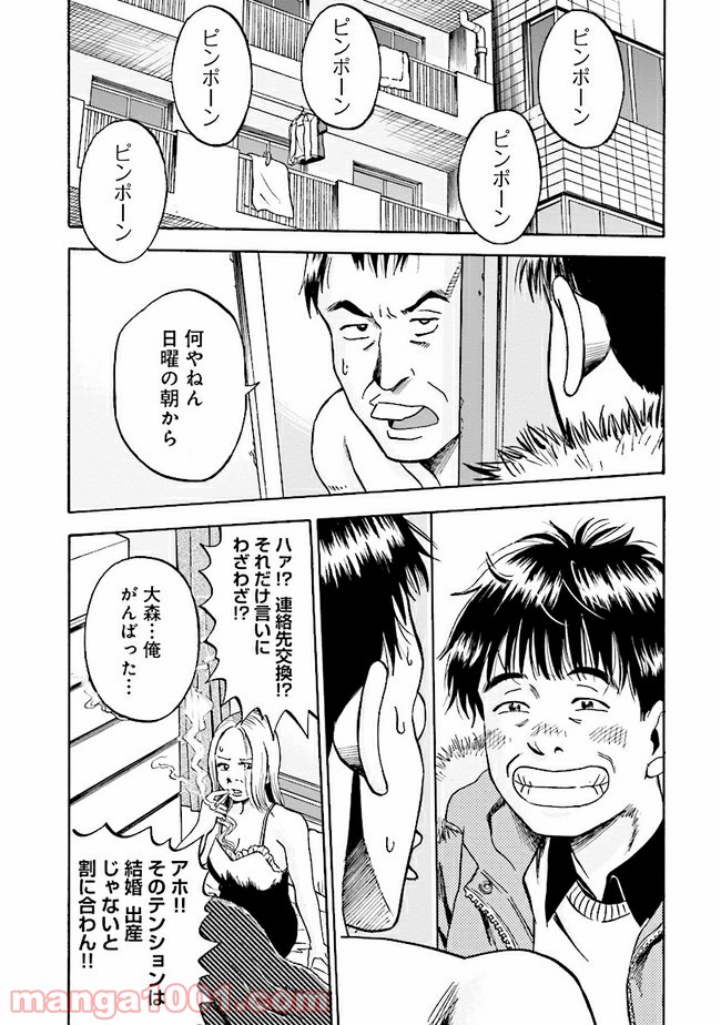 １％の恋 - 第1話 - Page 47