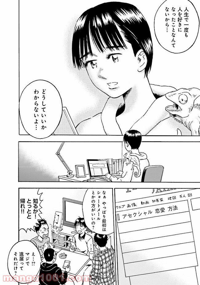 １％の恋 - 第1話 - Page 49