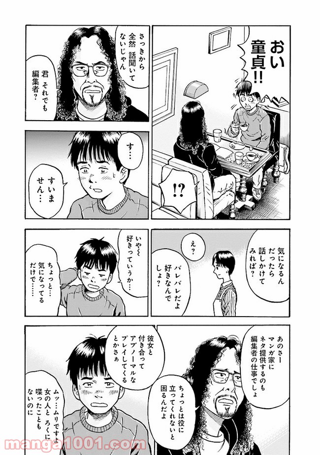 １％の恋 - 第1話 - Page 6