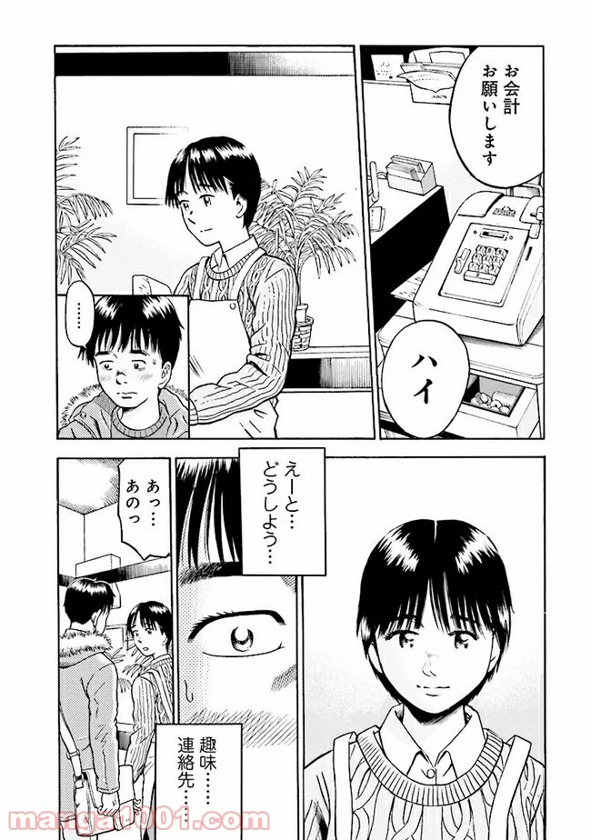 １％の恋 - 第1話 - Page 7