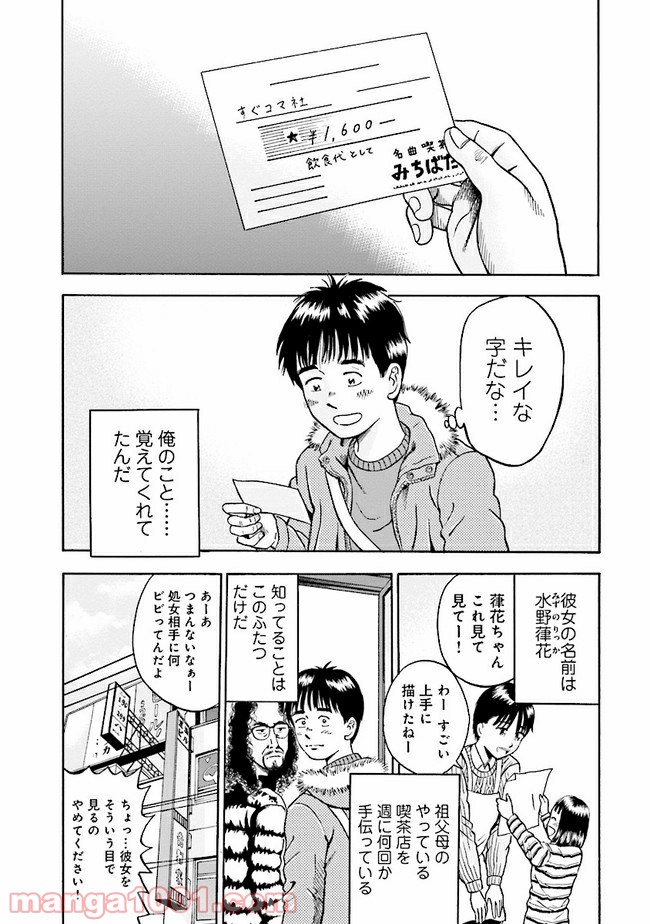 １％の恋 - 第1話 - Page 9