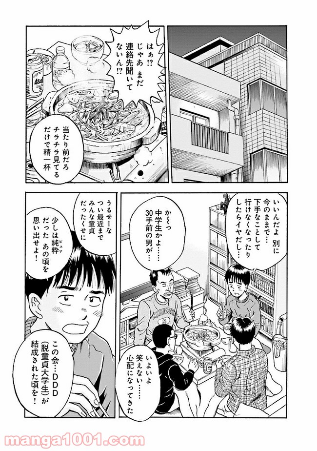 １％の恋 - 第1話 - Page 10