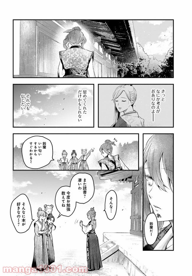 私の花、偽りの庭 - 第1話 - Page 13