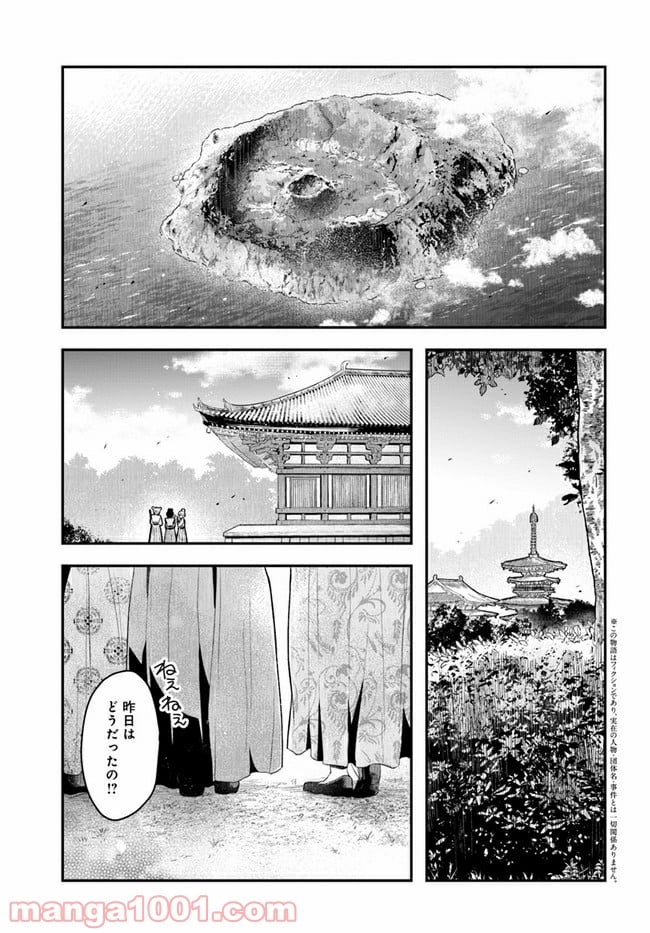 私の花、偽りの庭 - 第1話 - Page 4