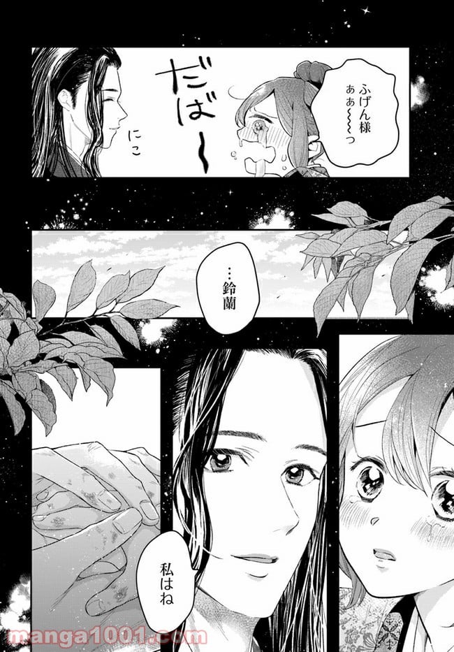 私の花、偽りの庭 - 第1話 - Page 31