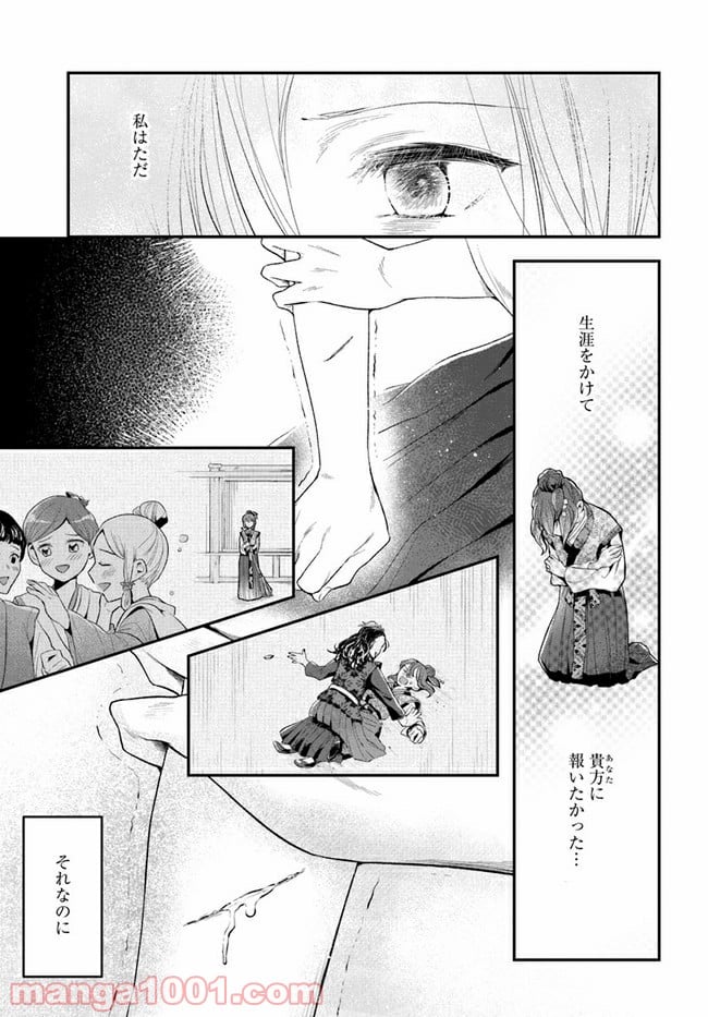 私の花、偽りの庭 - 第1話 - Page 34