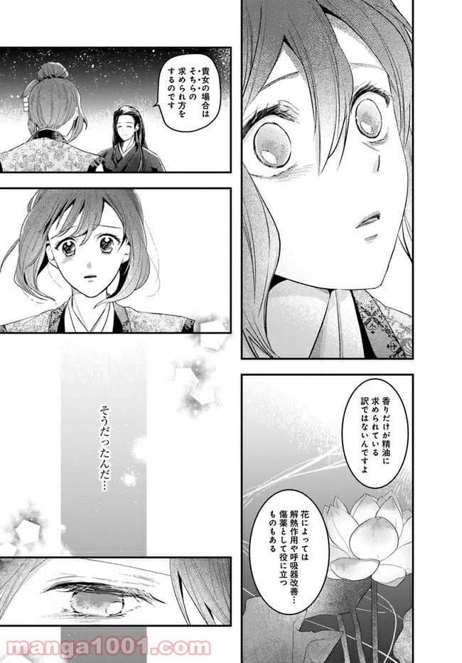 私の花、偽りの庭 - 第1話 - Page 38