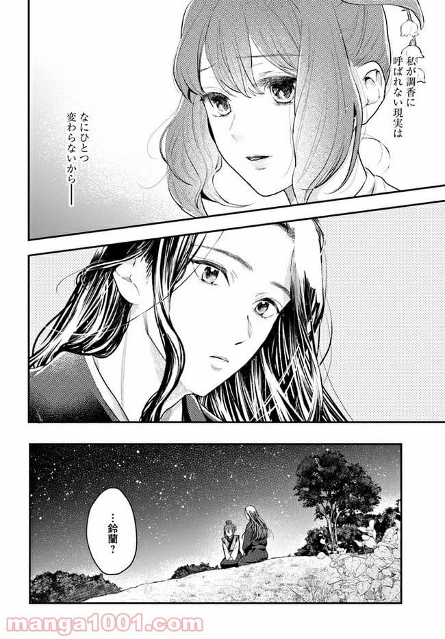 私の花、偽りの庭 - 第1話 - Page 41