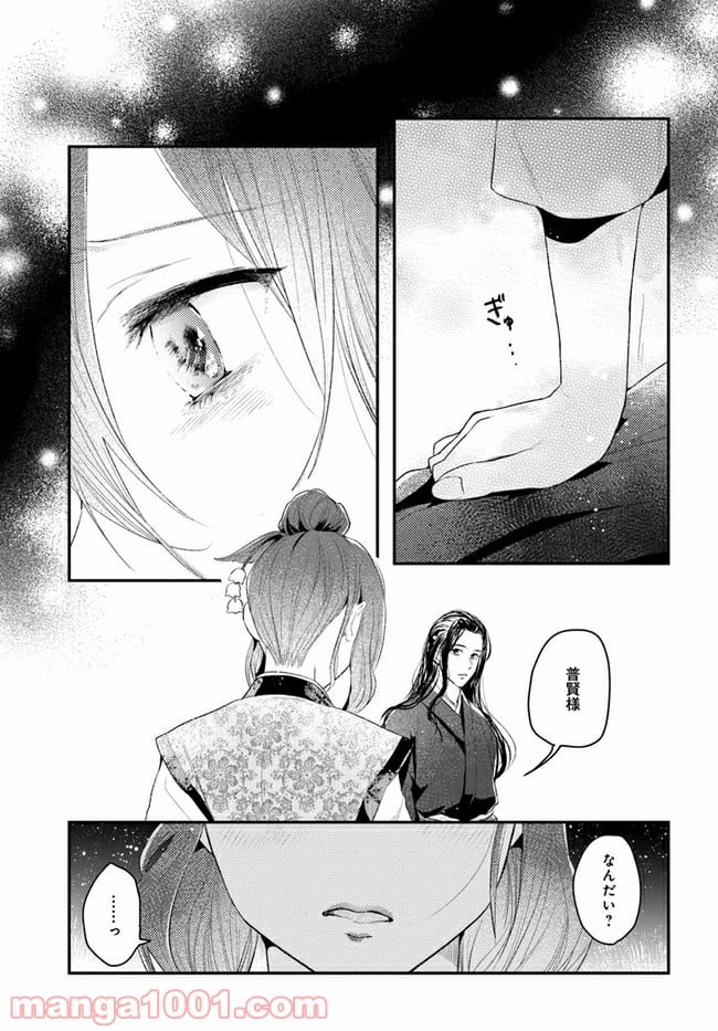 私の花、偽りの庭 - 第1話 - Page 42