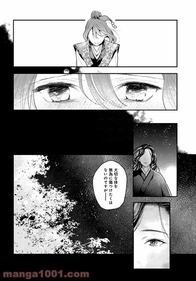 私の花、偽りの庭 - 第1話 - Page 45