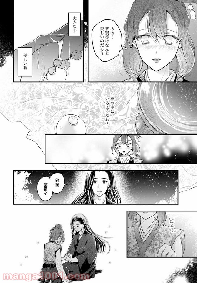 私の花、偽りの庭 - 第1話 - Page 47