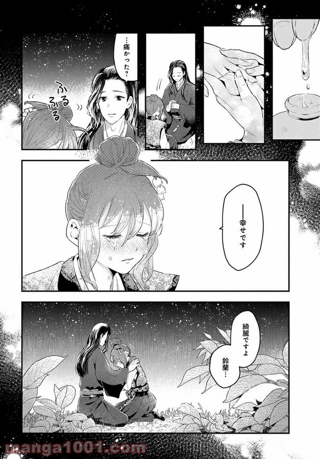 私の花、偽りの庭 - 第1話 - Page 53