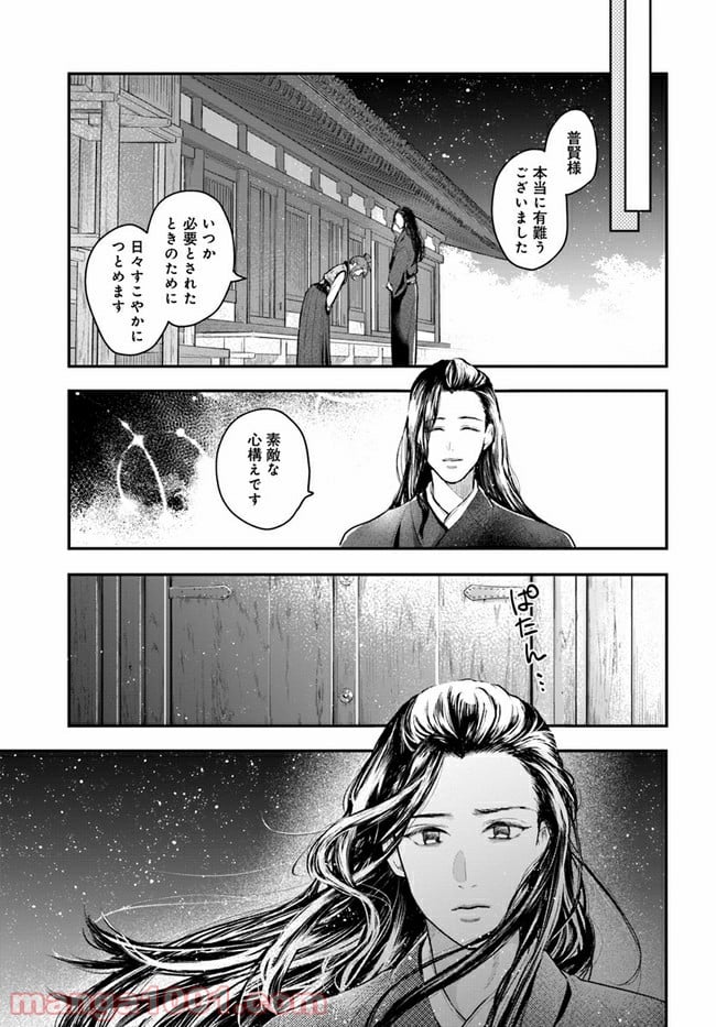 私の花、偽りの庭 - 第1話 - Page 54