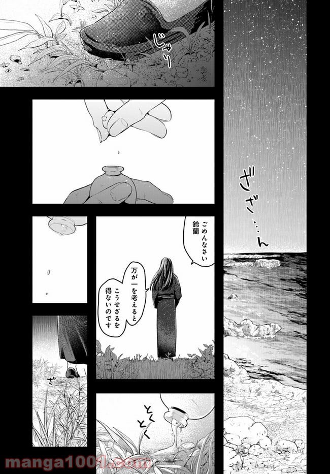 私の花、偽りの庭 - 第1話 - Page 56