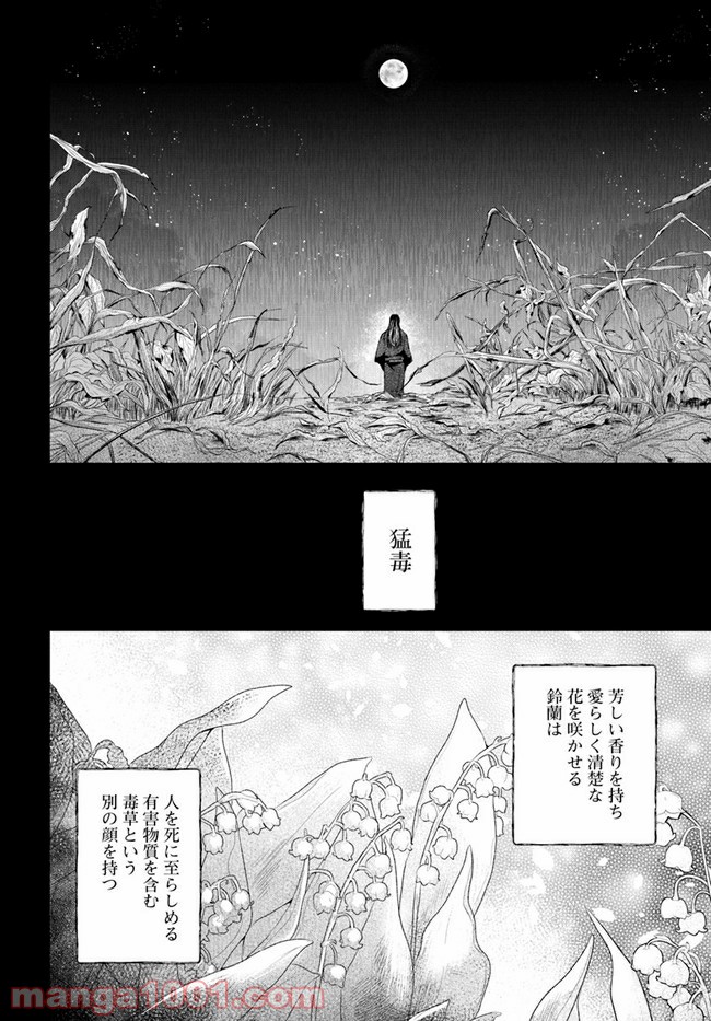 私の花、偽りの庭 - 第1話 - Page 57