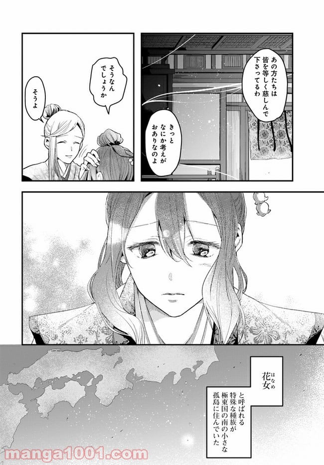 私の花、偽りの庭 - 第1話 - Page 9