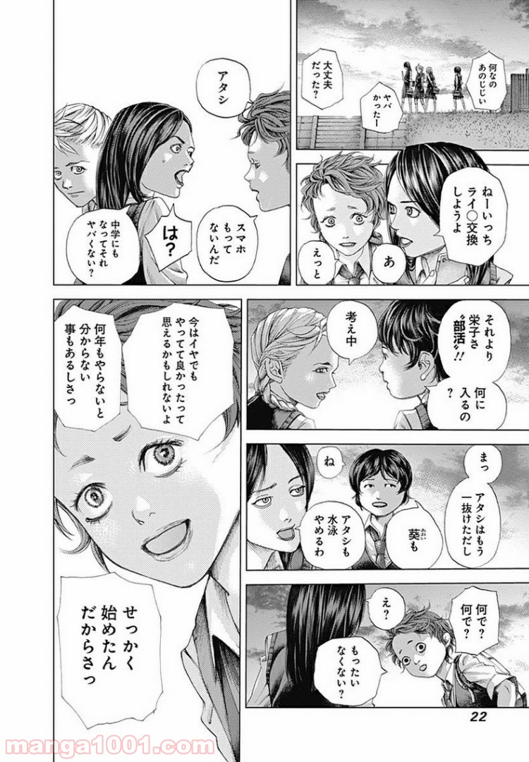 バトゥーキ - 第1話 - Page 20