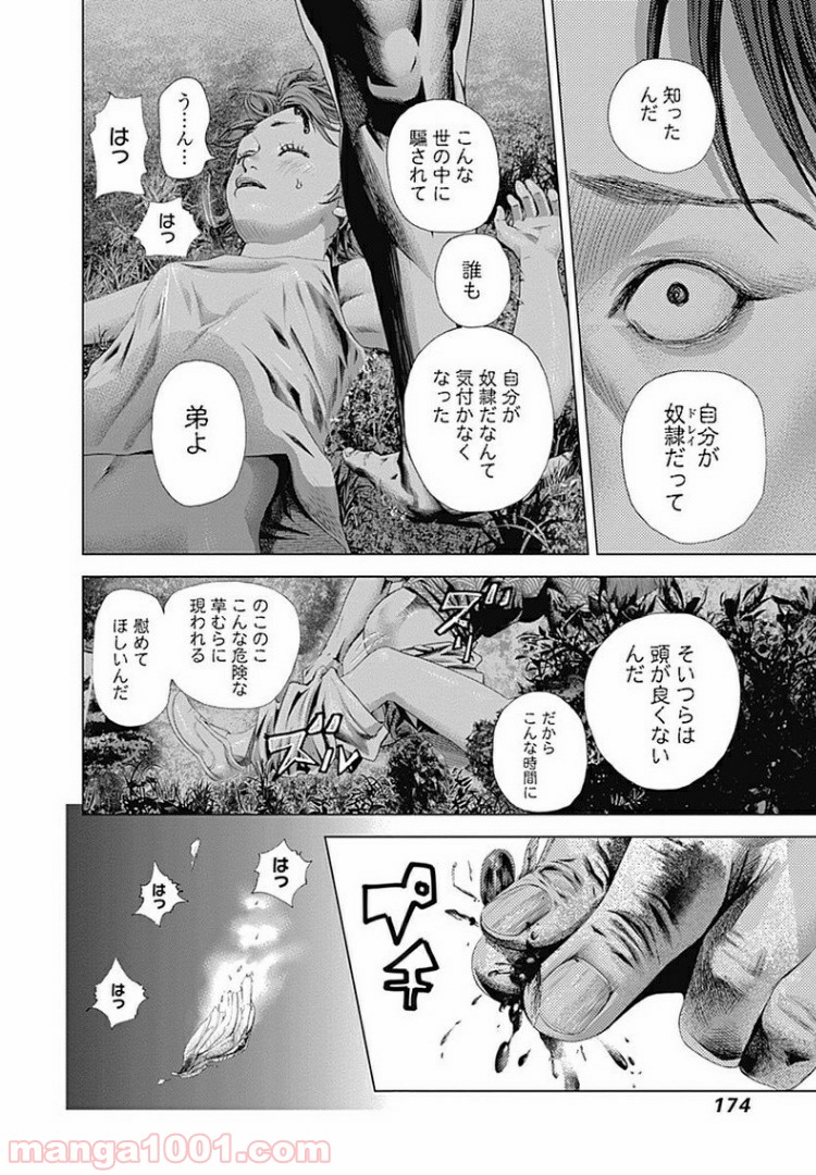 バトゥーキ - 第6話 - Page 18