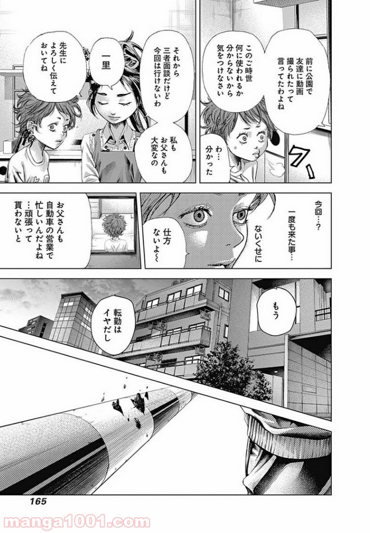 バトゥーキ - 第6話 - Page 9